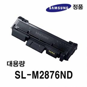 문구3 생활용품 삼성정품 SL-M2876ND용 흑백레이저프린터토너 대용량