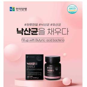 낙산균 유산균 k낙산균 한미양행 낙상균을 채우다 보울라디 식약처 인정 해썹 낙산균을채우다 현하트몰 낙