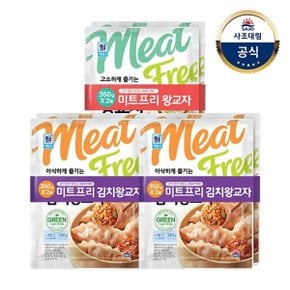 [대림냉동] 미트프리 왕교자 700g(350g x2) x3개 /오리지널/김치