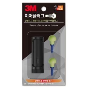 3M 프리미엄 이어플러그 손잡이형 블랙스틱00627544