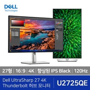 [오늘출발] 델 DELL 울트라샤프 U2725QE 27인치 4K UHD 피벗 120Hz 슬림베젤 모니터