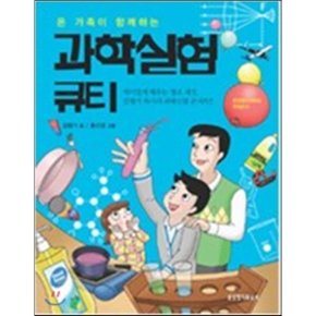 (중고/최상)과학실험 큐티