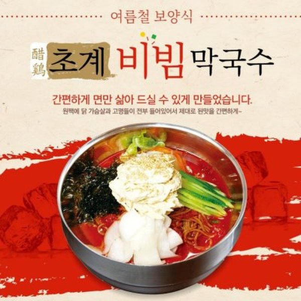 확대된 대표 해썹인증 초계비빔막국수 2개 밀키트 간편요리 홈푸드