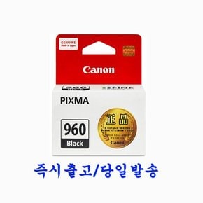 캐논 정품 PG-960 [검정] TS5391 TS5392  정품 잉크