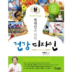 건강 디자인