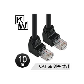 [표준제품]KW KW510U CAT.5E UTP 랜 케이블 10m (위쪽 꺾임)