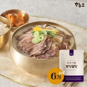 한우사골 보양곰탕 700g  6팩