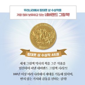재정가 시공주니어 칼데콧수상작 46권세트/상품권1.5만