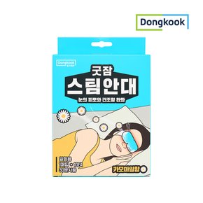 동국굿잠 카모마일 향 스팀안대 10매입