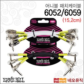 어니볼패치케이블 Flat Angle 3 Pack 6052 / 6059