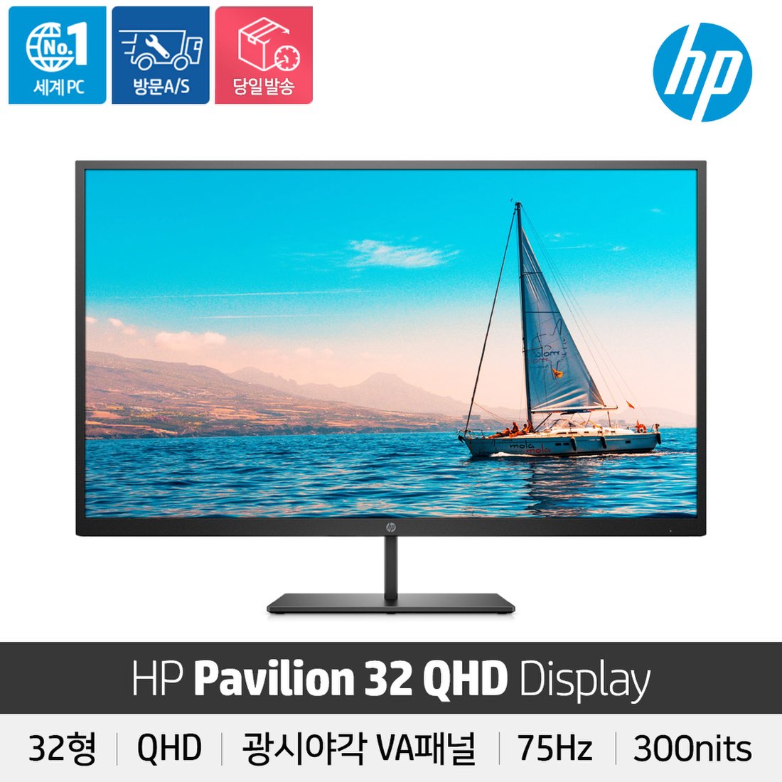 HP Pavilion 32 QHD Monitor VA광시야각/300cd/FreeSync/LowBluelight, 믿고 사는
