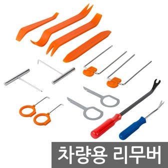  차량용 리무버/ 자동차 헤라 테크풀러 내장재 단추핀 탈거 분해 매립 해라 자동차 공구 세트 DIY 오디오