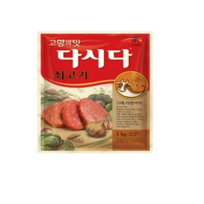 다시다 쇠고기, 1kg