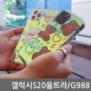 갤럭시S20울트라 베르 하프미러케이스 G988