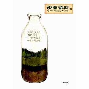공기를 팝니다