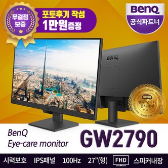 벤큐 GW2790 아이케어 무결점 모니터 IPS 패널 100Hz 코딩 프로그래밍 모니터