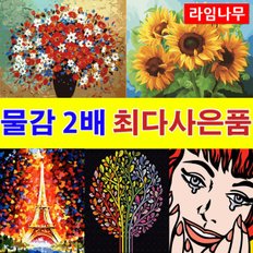  (1+1/3+1) 600종 DIY 명화그리기 물감2배 유화 그림