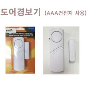 도어경보기/경보기/창문경보기/방범/보안