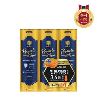 엘지생활건강 페리오 프로폴리테라 치약 100g*3(클래식민트) x1개