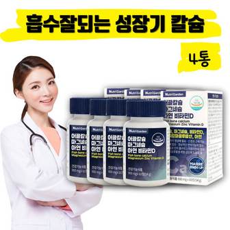  칼슘 폴리감마글루탐산 PGAK 칼마디 칼디 청소년 칼슘제 키 중학생