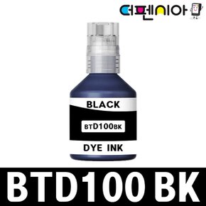 호환 브라더잉크 BTD100 BK 검정 DCP-T730DW DCP-T436W DCP-T830DW T536DW T236 MFC-T930DW MFC-T935DW