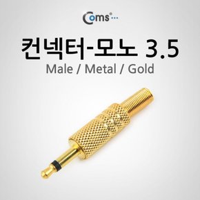 Coms 컨넥터 모노 수 메탈 3.5 골드 X ( 5매입 )