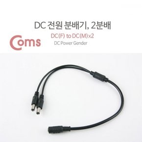 Coms DC 전원 분배기 DCF to DCM 2분배 5.5V 2 X ( 4매입 )