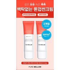 데일리 톤업 선크림 50ml 2입