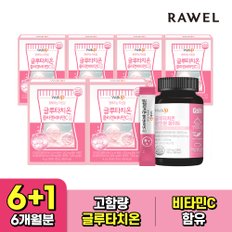 웰업 글루타치온 스틱 6박스 + 글루타치온 정 1통 / 6개월 세트 트레이더스 구성