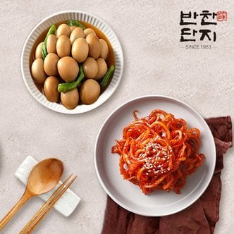 반찬단지 메추리알장조림1kg+진미채무침1kg 밑반찬종류 저녁메뉴 반찬가게