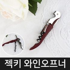 젝키 와인 오프너(레드)[27615048]