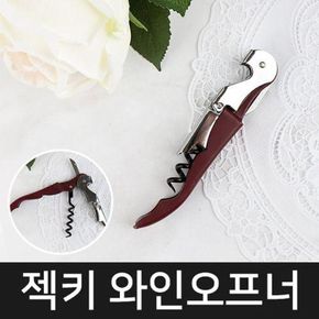 젝키 와인 오프너(레드)[27615048]