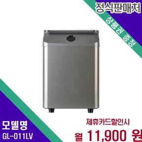 바리미 가정용 미생물 음식물처리기 GL-011LV 60개월 24900