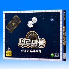 우주여행 미니 보드게임 부루마불
