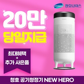 공기청정기 렌탈 NEW HERO AP-18H7550 월 39900 3년의무