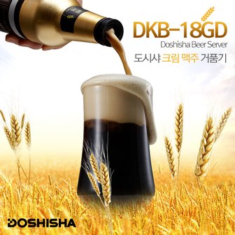 카모메 도시샤 크림 맥주 거품기/크리미 서버 DKB-18GD