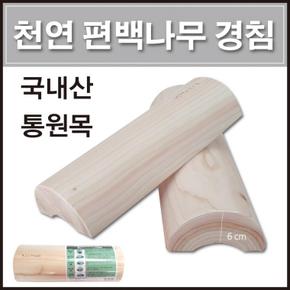 편백나무경침 편백나무베게 목침 천연재질 피톤치드 통원목베개 인쇄가능