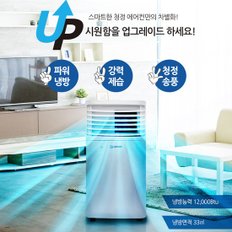 UB2 이동식 에어컨 리모컨 10평형 냉방 제습 송풍 HV-12000BTU 화이트