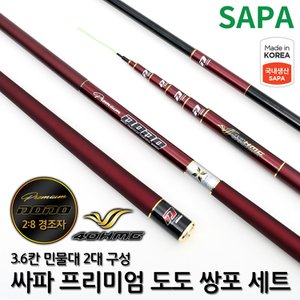 SAPA 싸파 프리미엄 도도 3.6칸 쌍포 민물 낚시 대 세트 경질 정품