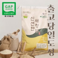 당일도정 신선한 새청무 10kg 재구매 1위 GAP 농산물우수관리 인증