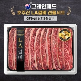  [그레인페드] 프리미엄 호주산 LA갈비 선물세트 678꽃갈비 3.5kg(GF등급)