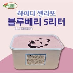 하이디 젤라또 아이스크림 5 리터 블루베리(업소용.대용량)