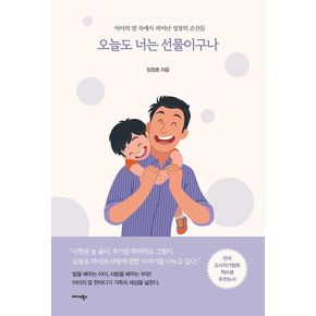 오늘도 너는 선물이구나