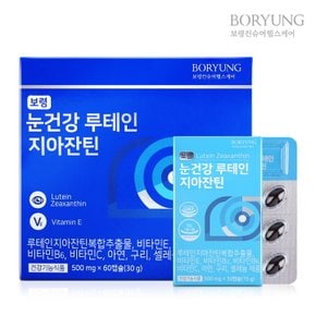 [보령제약] 눈건강 루테인지아잔틴 (500mg*60캡슐)
