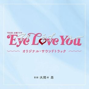 TBS 화요드라마 `Eye Love You` 오리지널 OST