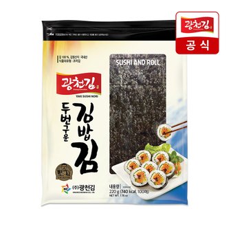 광천김 두번 구운 김밥김 100매 220g