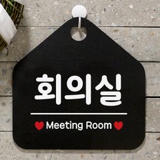 사무실 안내판 팻말 도어 사인물 표지판 079회의실