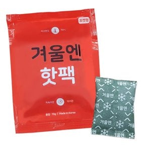 국산 최신 겨울엔 핫팩 프리미엄 포켓용 70g 50팩 휴대용 손난로 어린이 군인