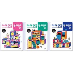 아하 한글 받아쓰기 세트_P369892791