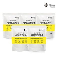  지오클린 세탁조클리너 500g 5개 세탁기통청소 크리너